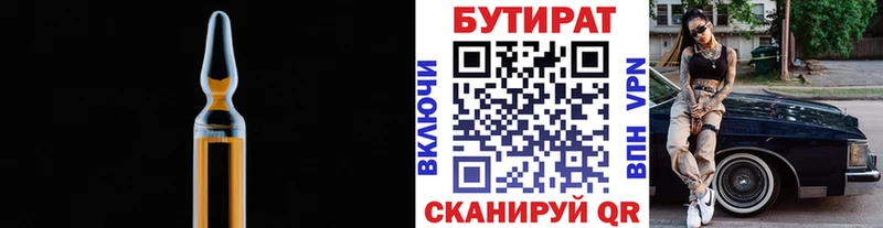 Бутират вода Белая Холуница