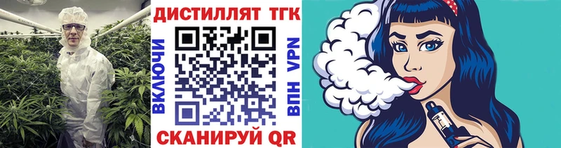 закладка  Белая Холуница  Дистиллят ТГК вейп с тгк 